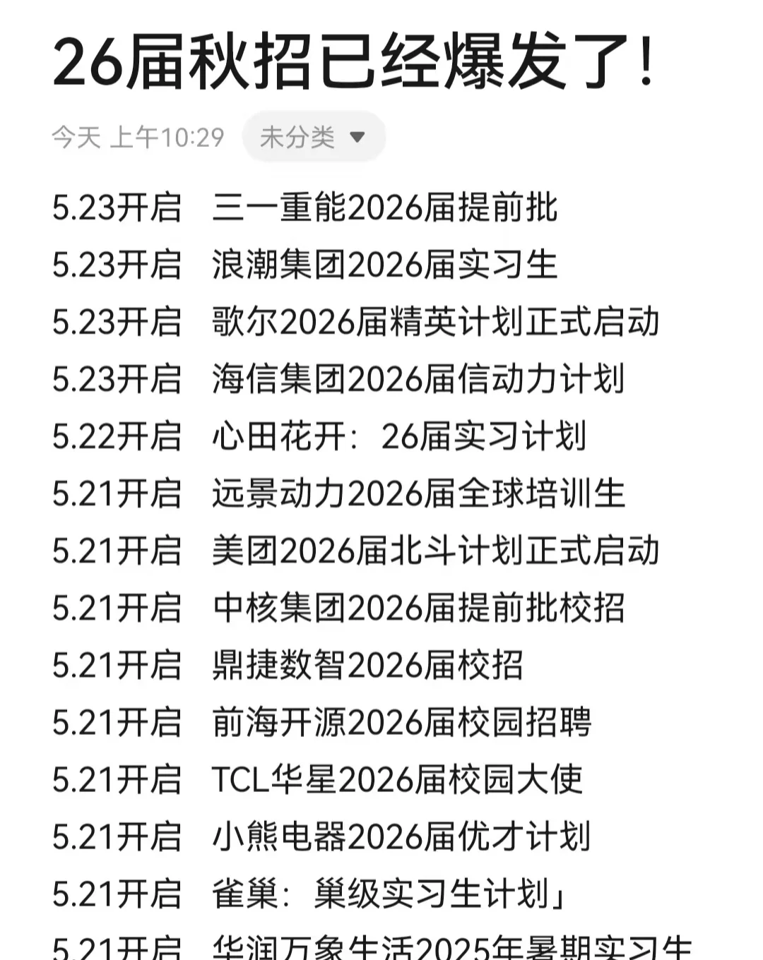 26届校招免笔试岗位手慢无哦