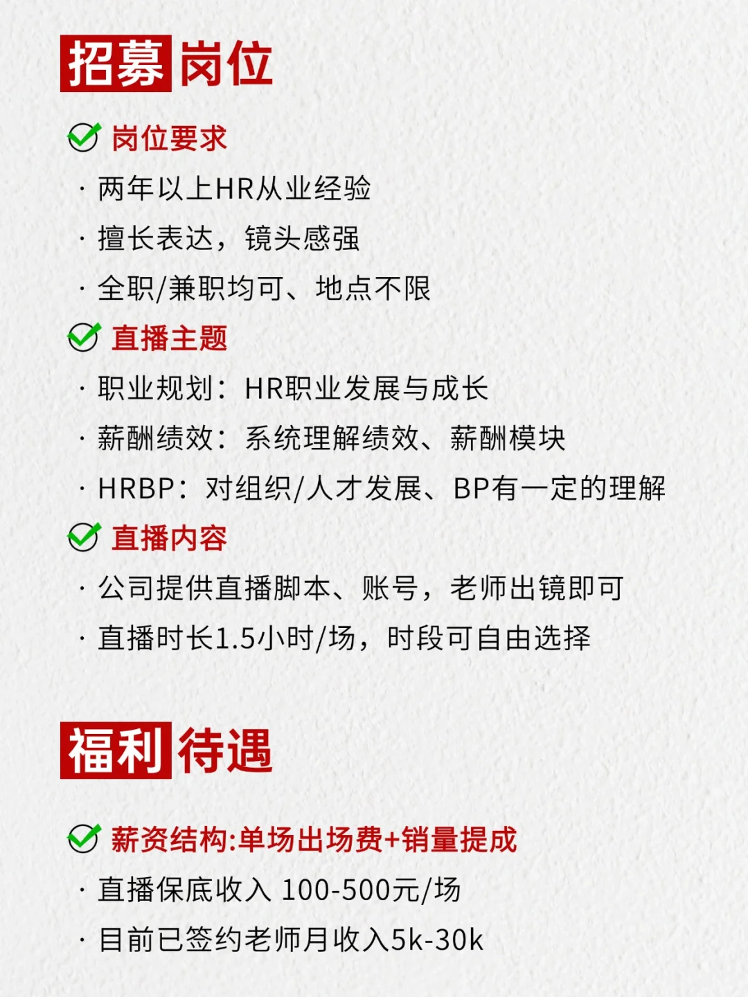 三茅招聘|你有一封HR兼职工作邀请函待查收