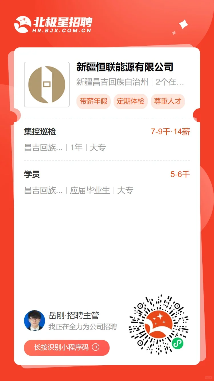 新疆恒联能源有限公司诚聘优秀人才