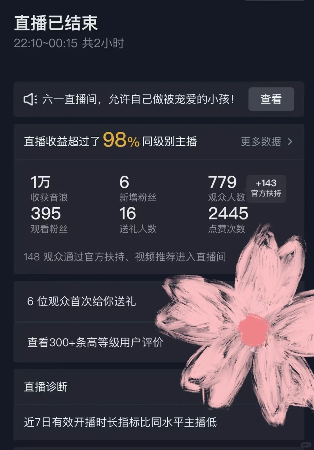 带新人主播啦！！！