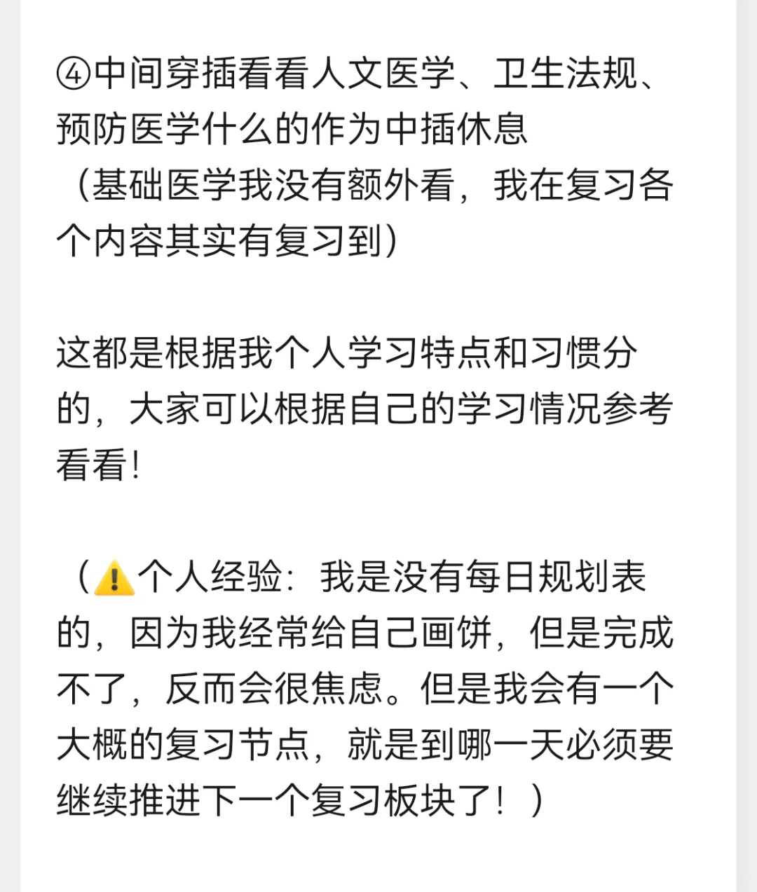两个月速通执业医师考试(笔试篇)