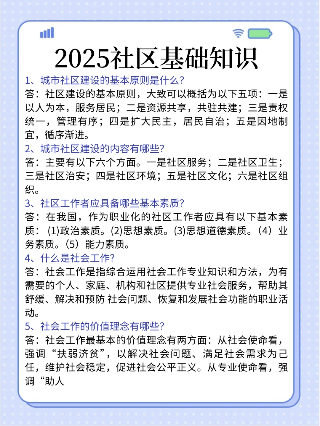 社区招聘无非就这几页纸，赶紧背吧！
