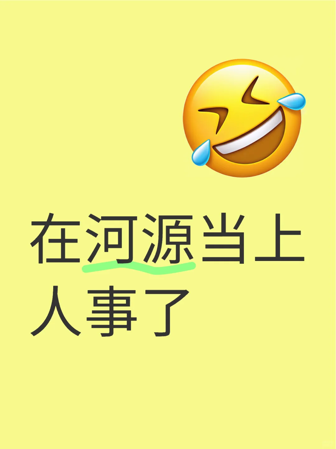 我是人事不是中介啊！