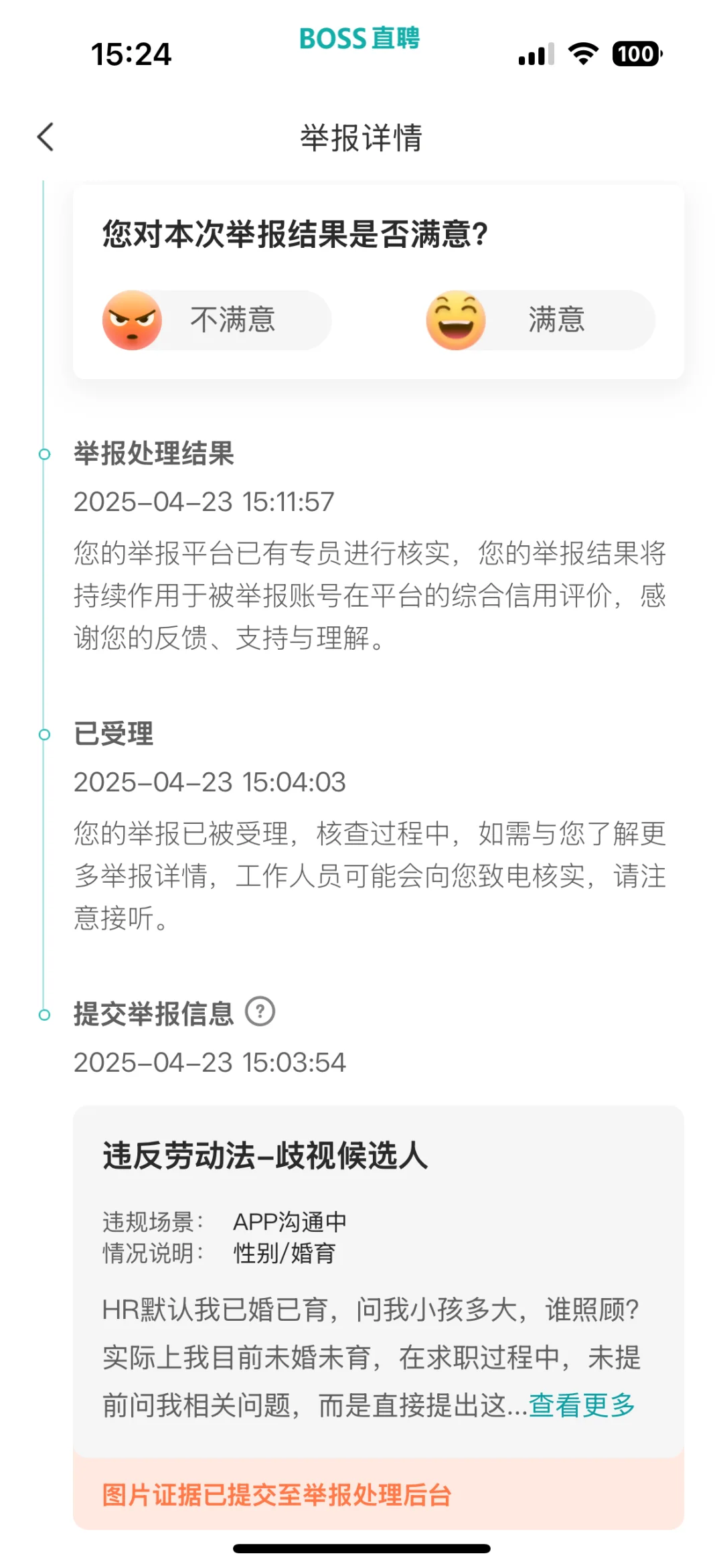 30➕女性求职 被HR默认已婚已育冒犯提问