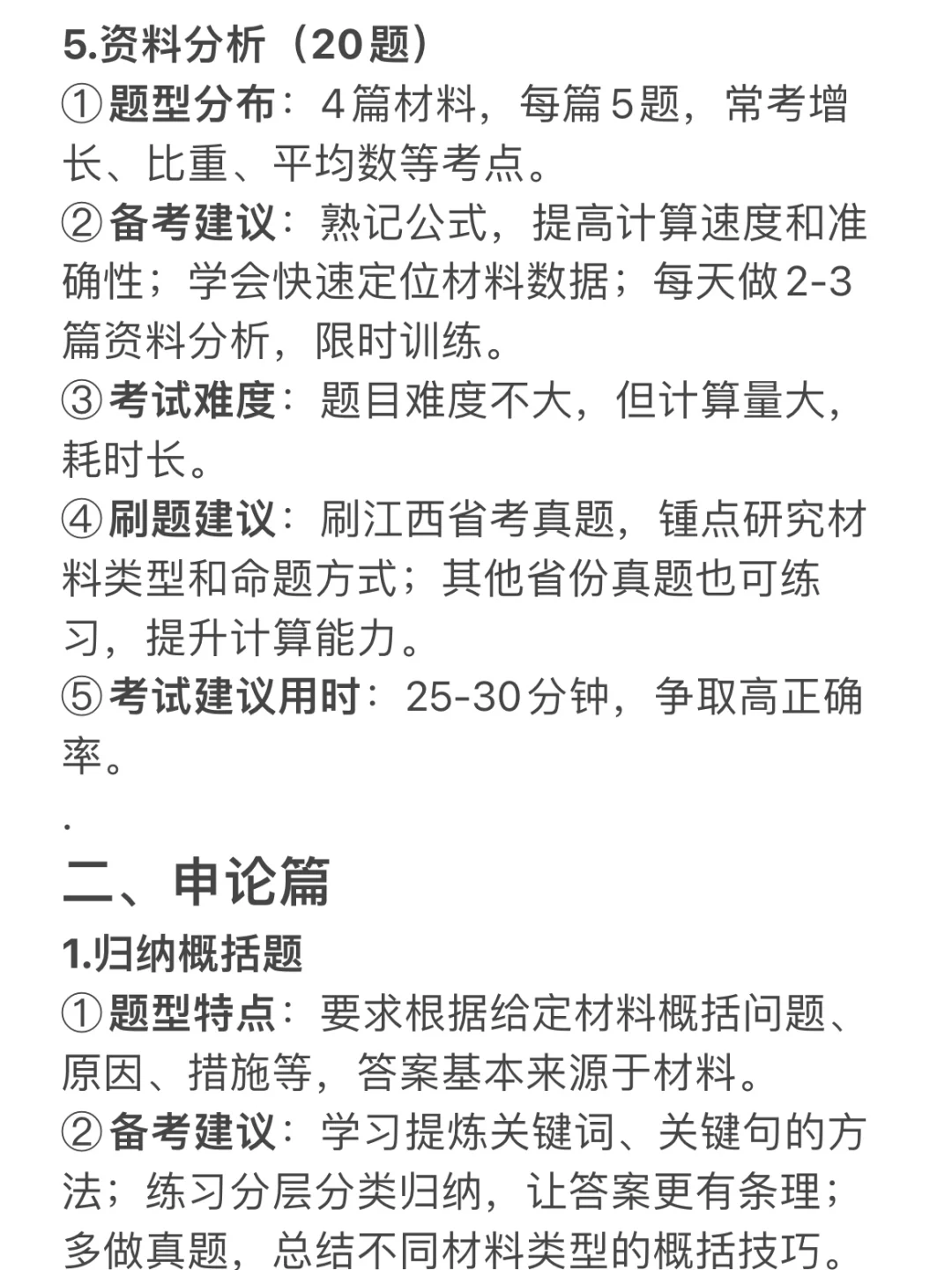 江西省考第一名的备考强度(事无巨细版)