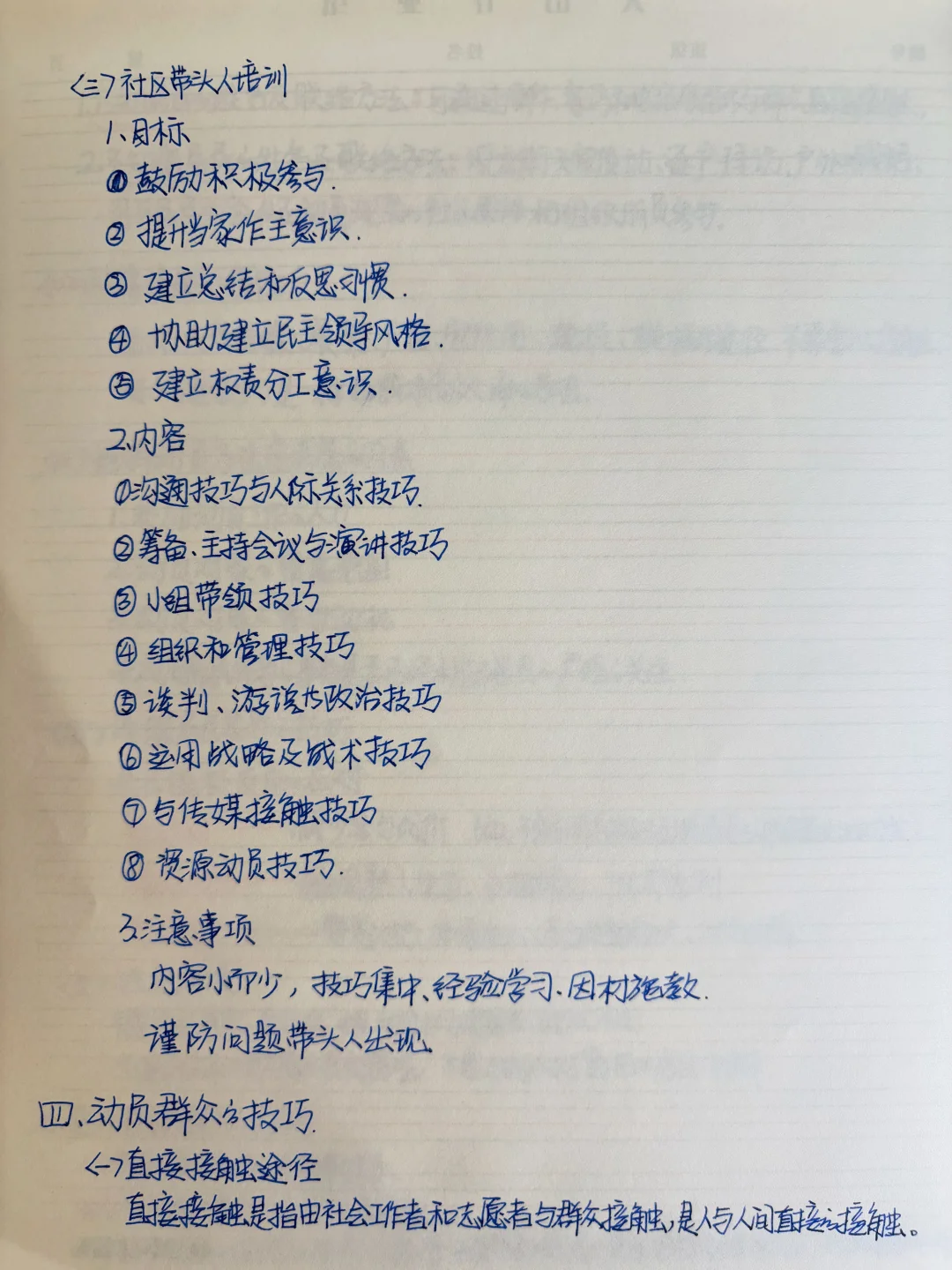 社会工作者 中级综合能力 第七章 笔记