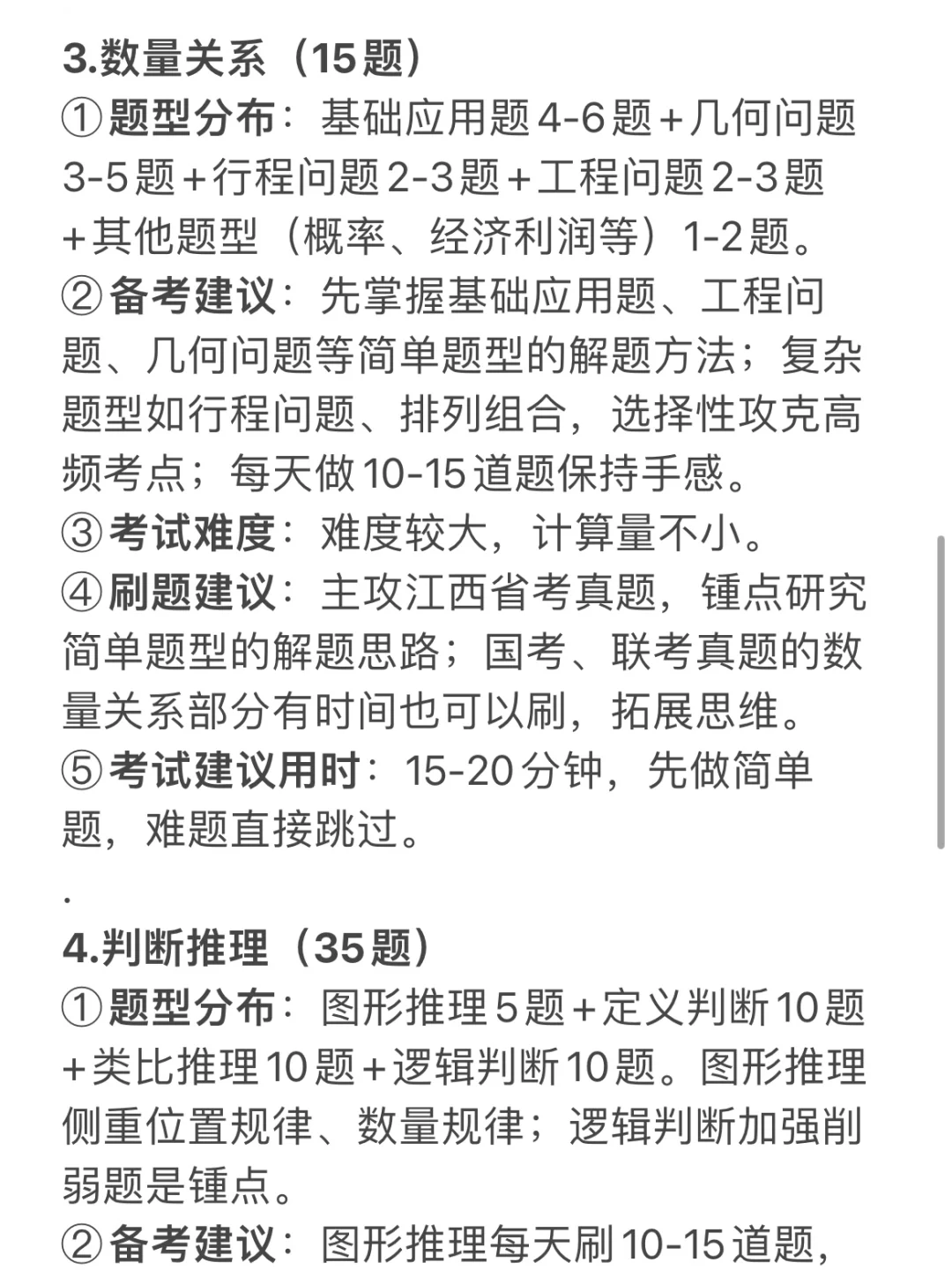 江西省考第一名的备考强度(事无巨细版)