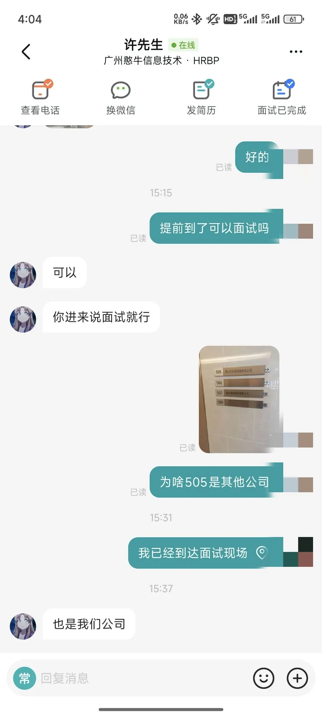 避雷容桂某家公司。