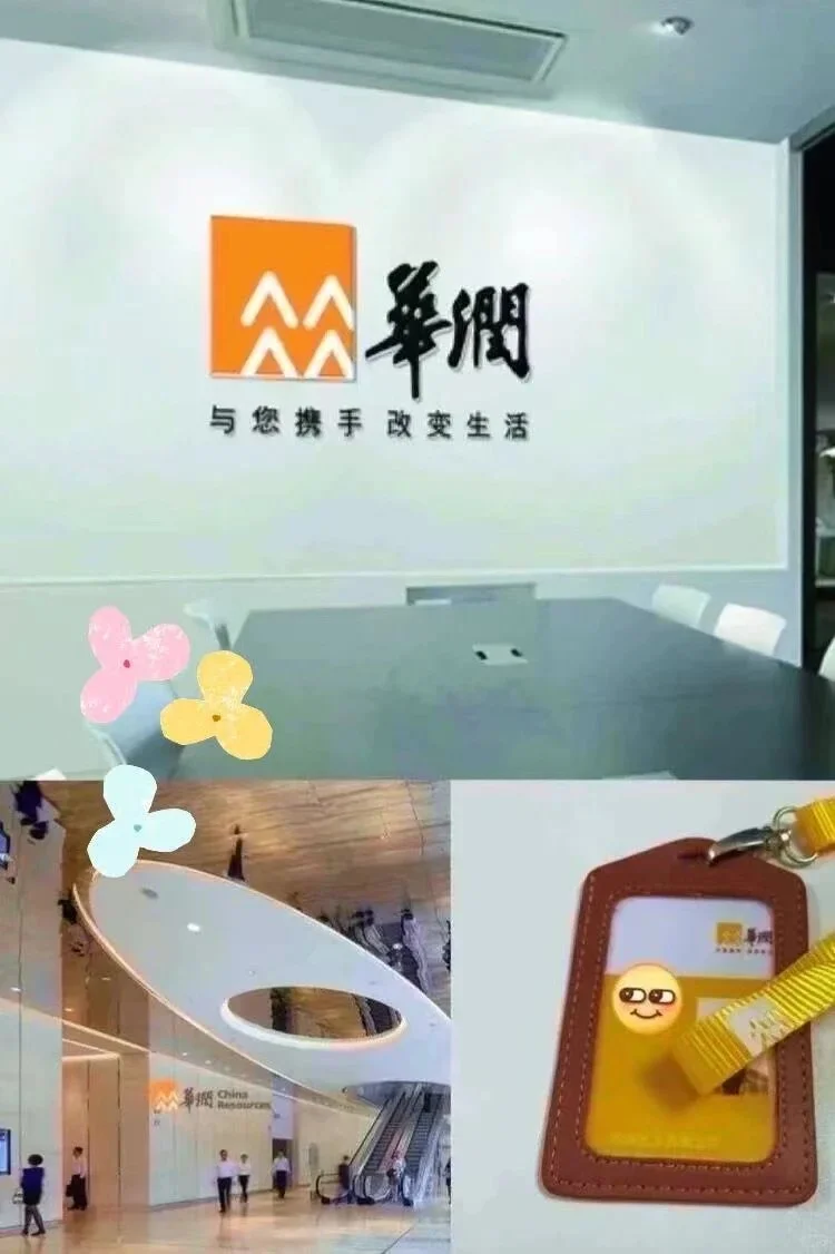 华润集团招正式工急！抓紧投！