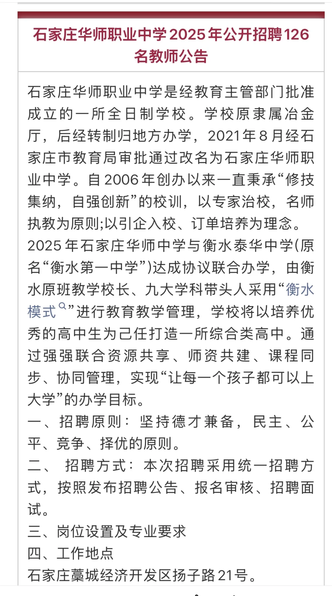 石家庄2025年公开招聘工作人员126人公告