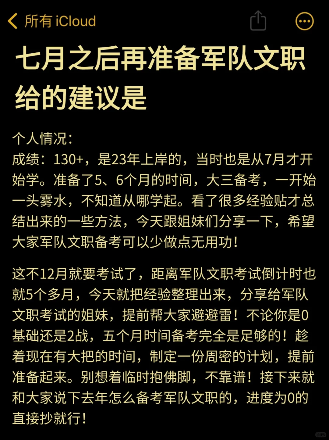 给大家普及一下,7月才开始军队文职的强度