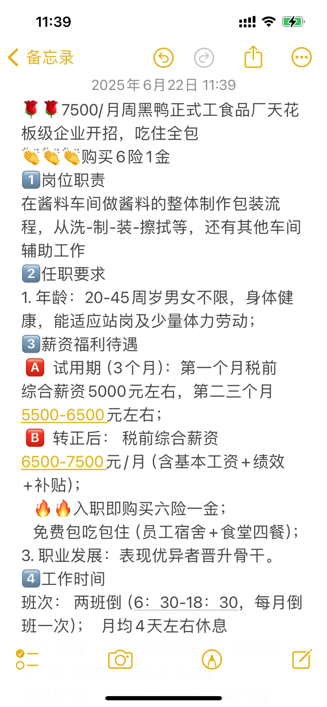 7500/月周黑鸭正式工食品厂天花板级企业