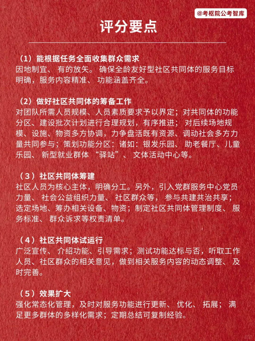 基层治理应对老龄化的着力点:全龄友好社区