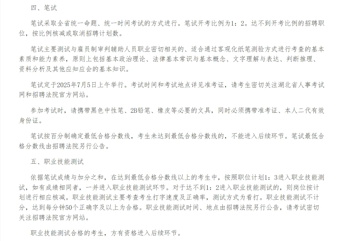 湖北省高级人民法院2025招聘