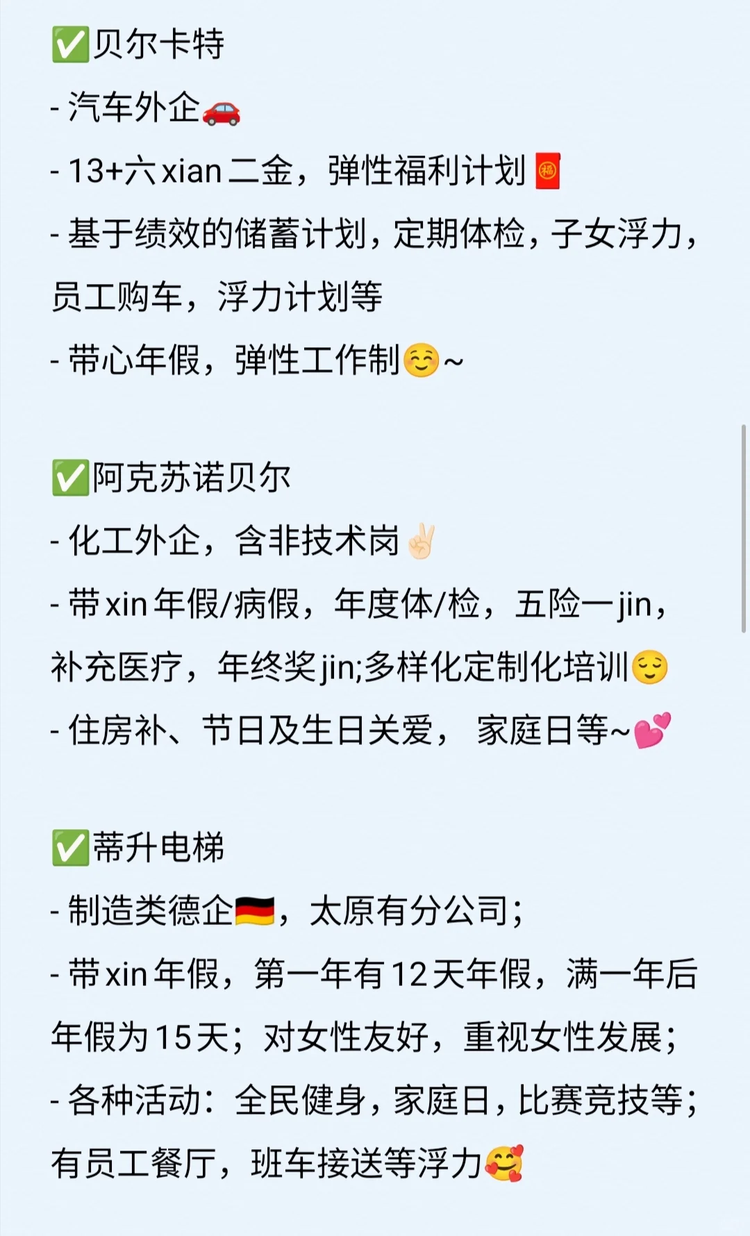 冷门但意外好进的『太原外企』