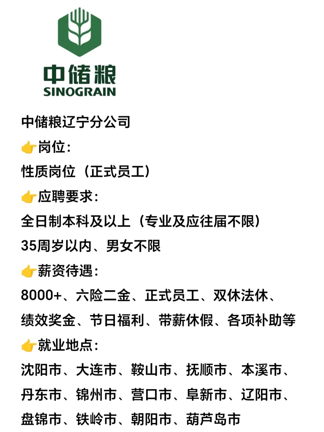 6.22中储粮辽宁分公司补录479人,投就中!