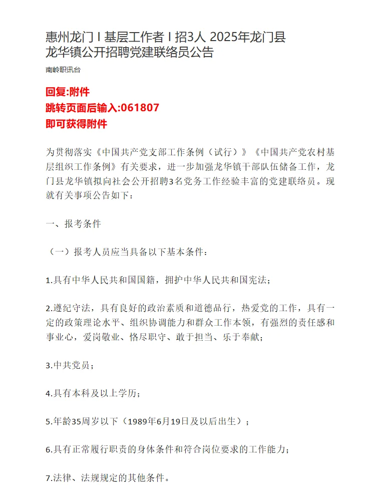 惠州龙门 I 基层工作者 I 招3人