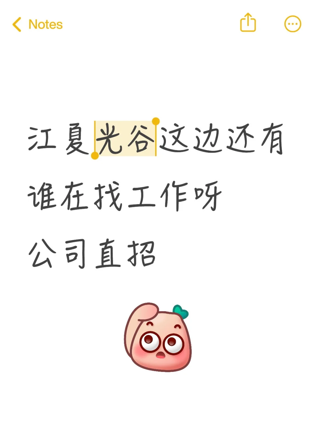 江夏光谷这边还有谁在找工作呀公司直招