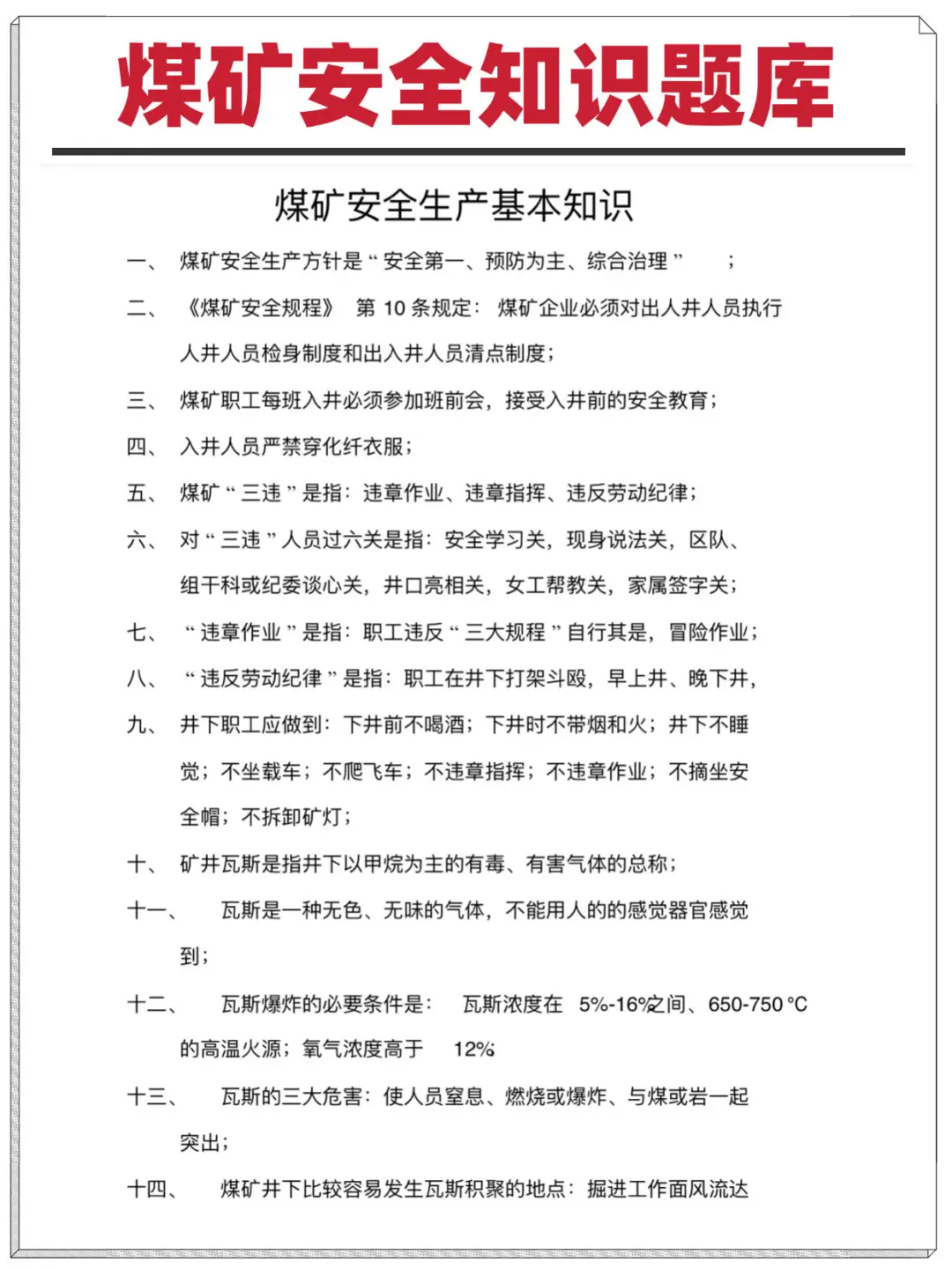 山西焦煤集团笔试考什么?附历年真题