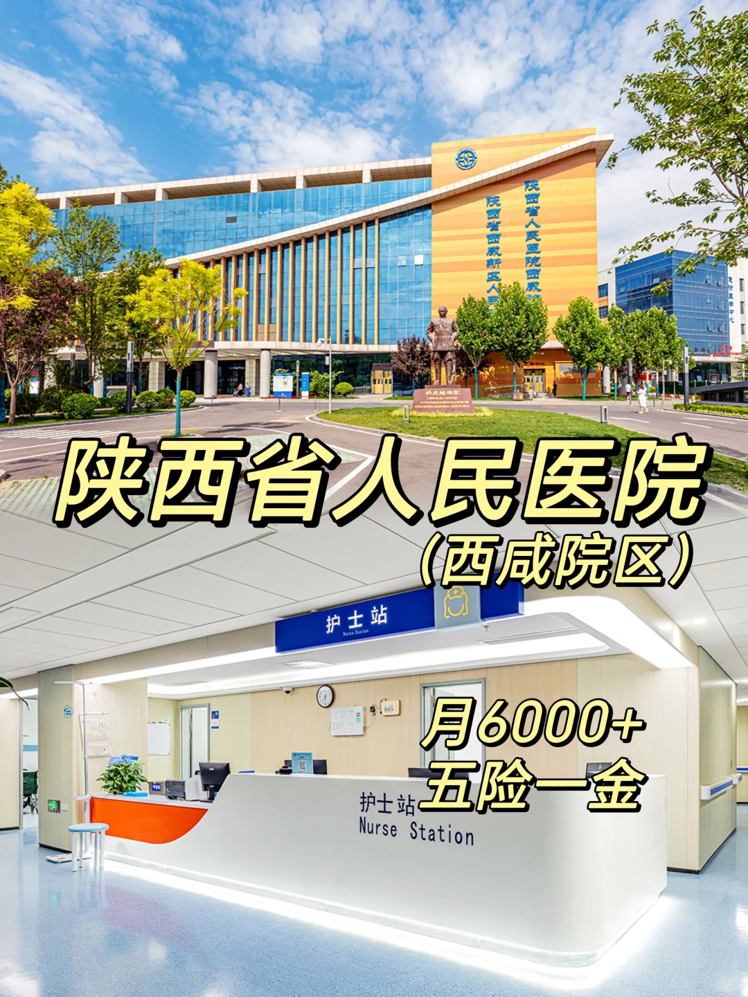 陕西省人民医院西咸院区护士!!!