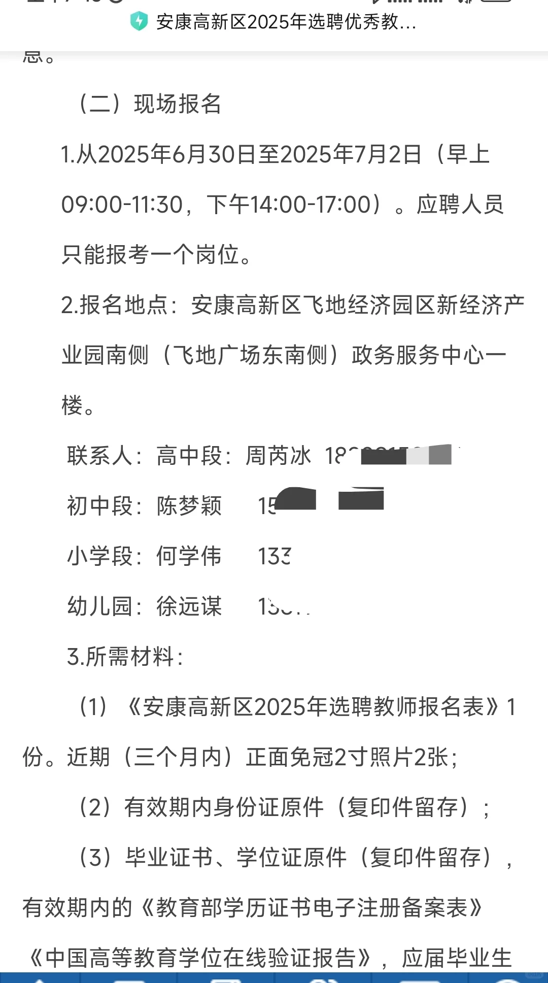 安康高新区选聘优秀教师46人来啦