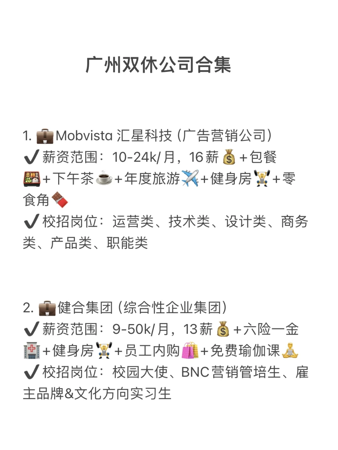广州双休公司合集来咯!
