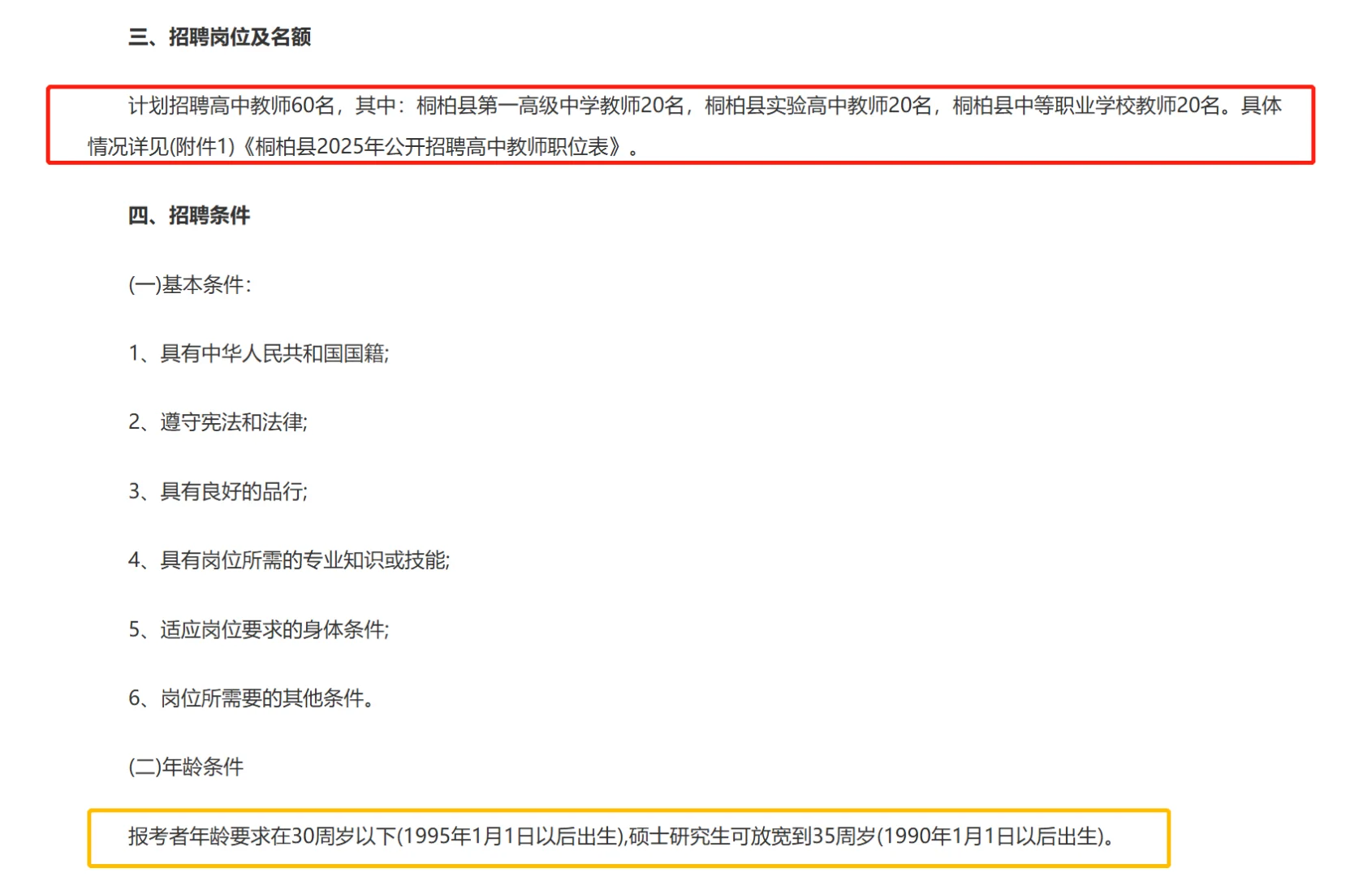 2025年桐柏高中教师招聘
