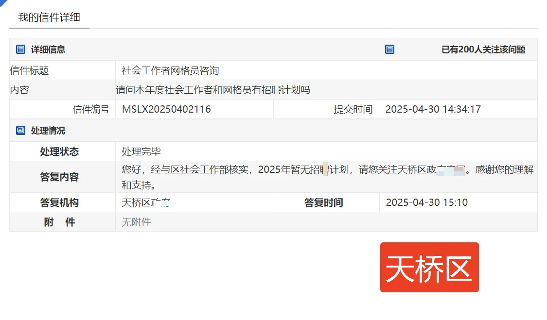 2025济南社区工作者招录