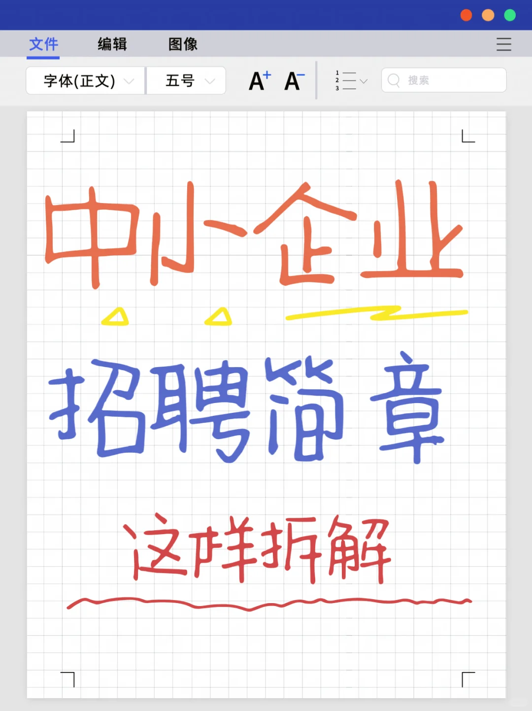 ?中小企业旅游岗位招聘简章拆解