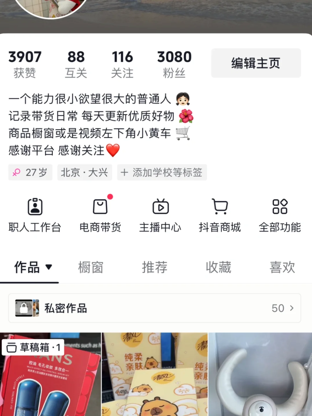 记录短视频带货