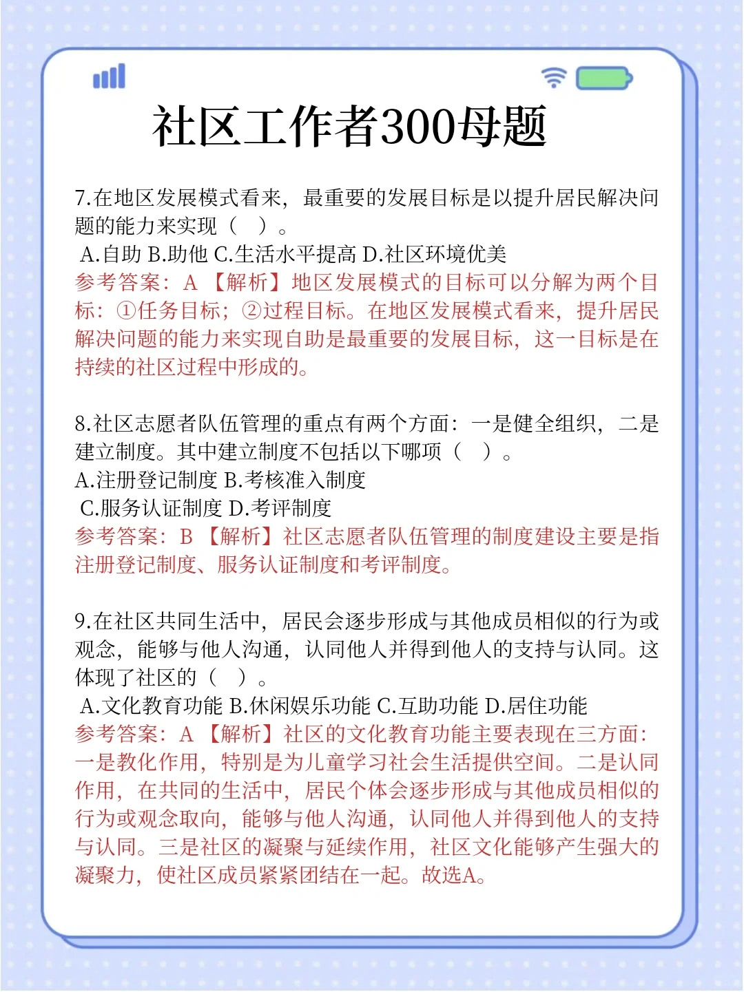 社区招聘无非就这几页纸，赶紧背吧！