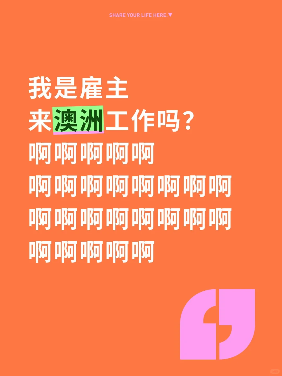 雇主直招澳洲