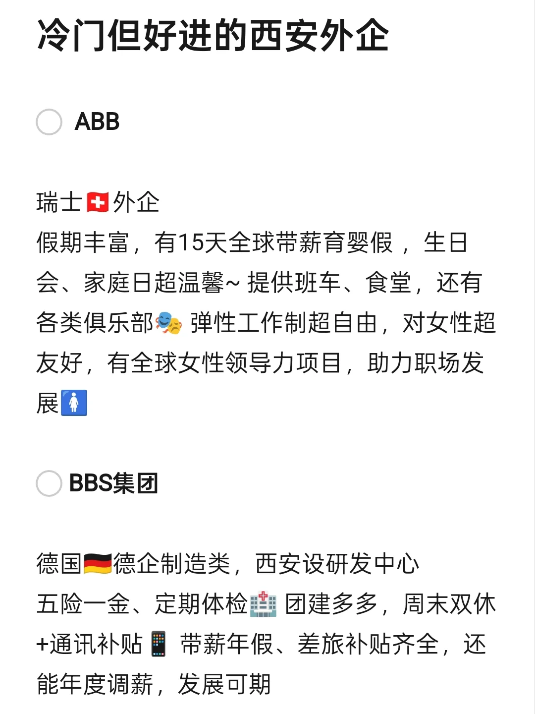 冷门但好进的外企-西安篇