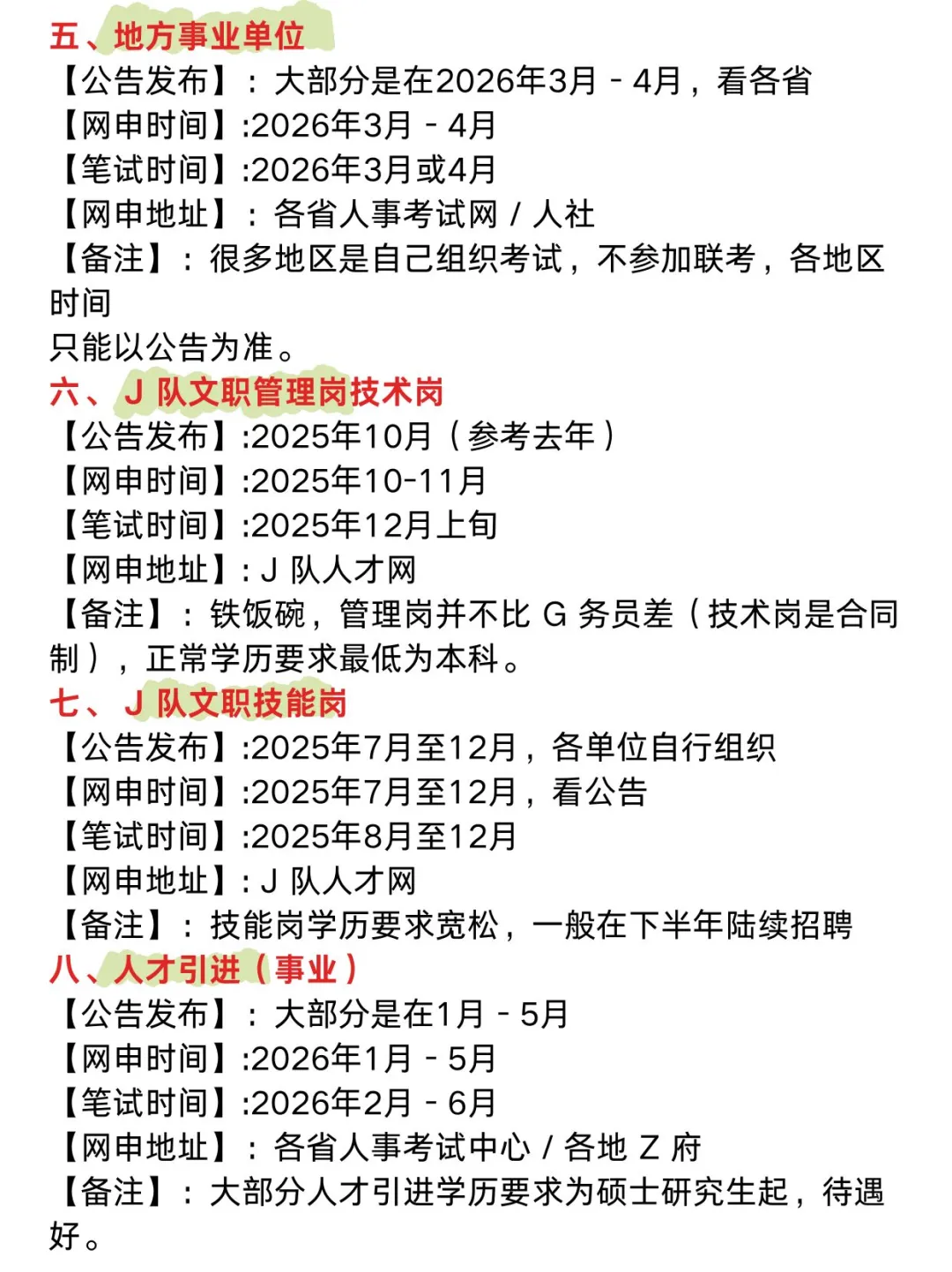 应届生，请牢牢抓住这16次进体制内的机会！