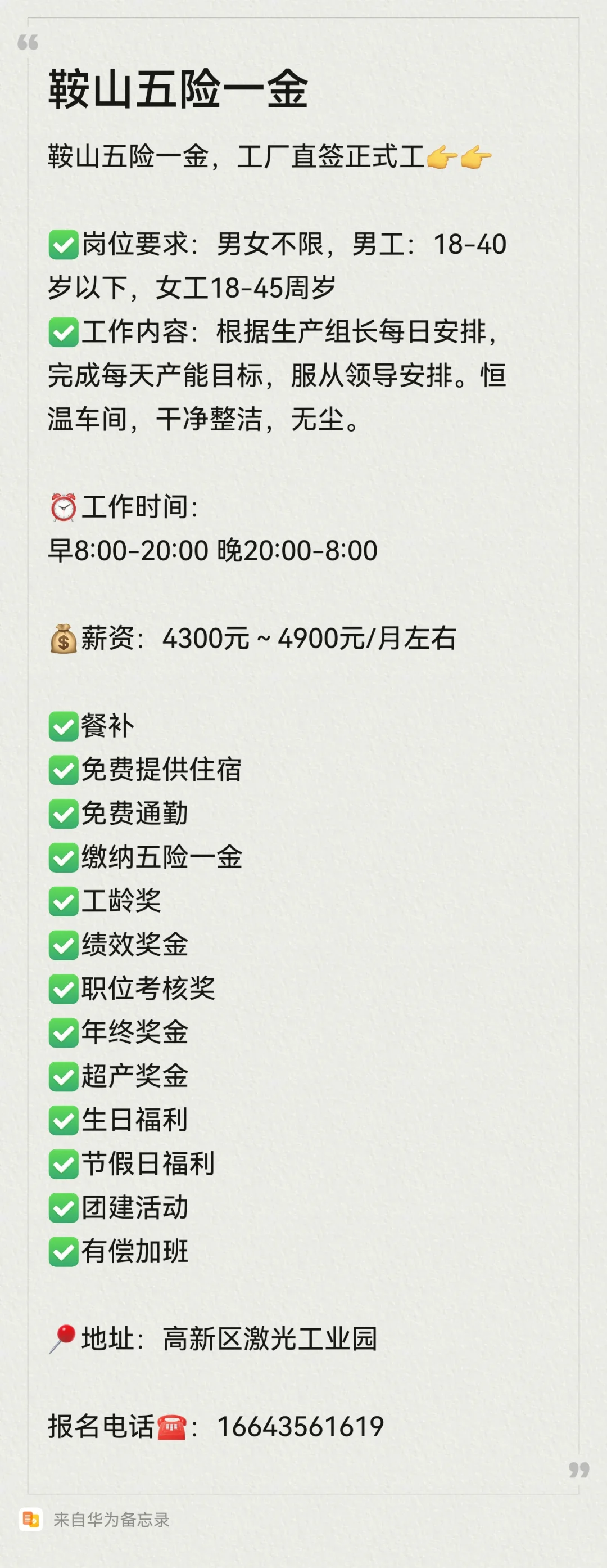 鞍山五险一金
