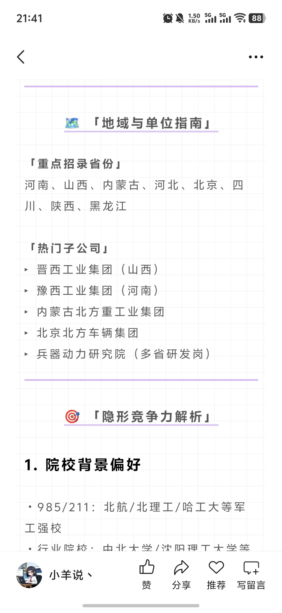 补录启动！中国兵器工业集团急招1300人
