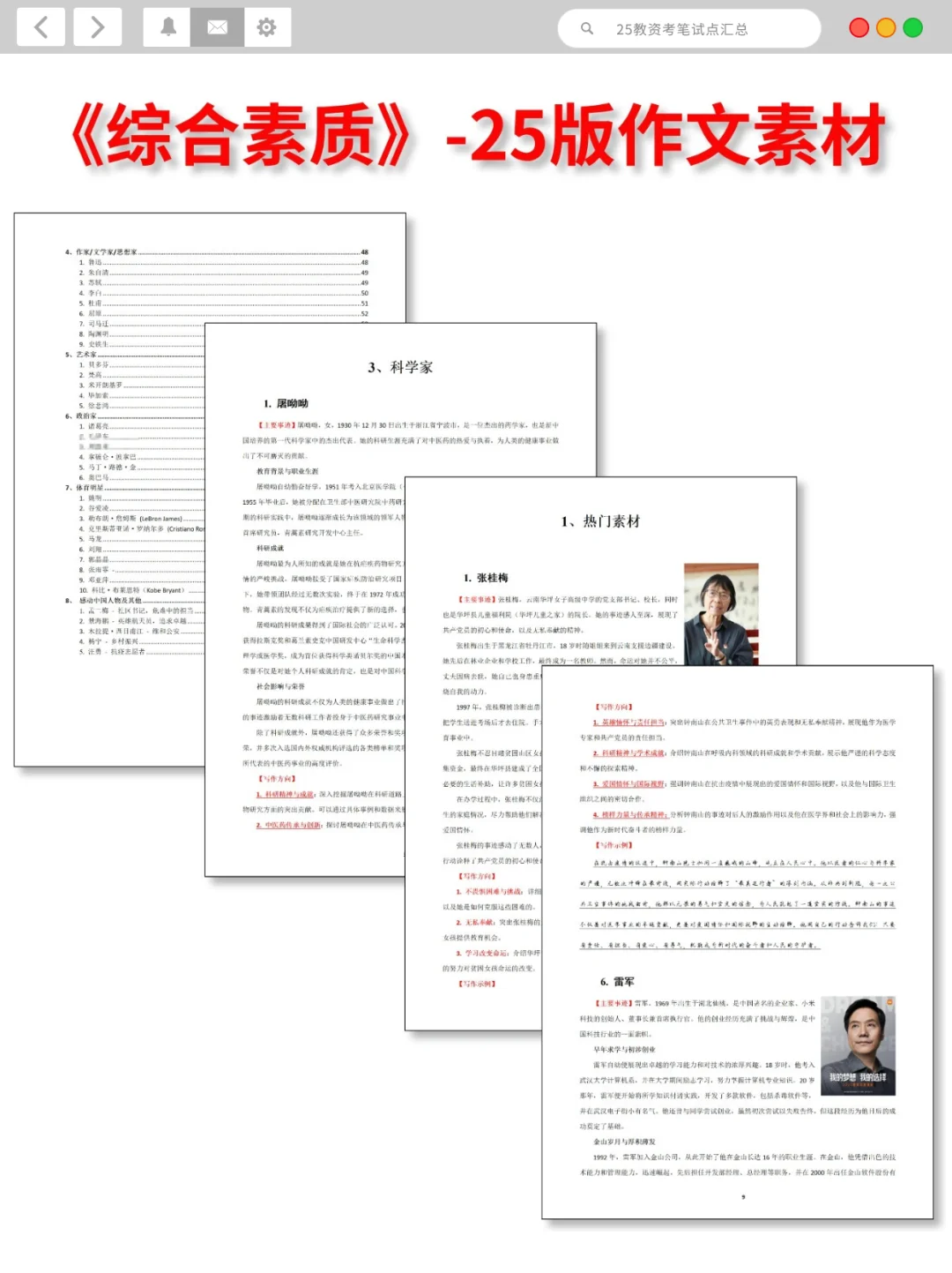 25下教资报考，时间公告信息一篇说清楚