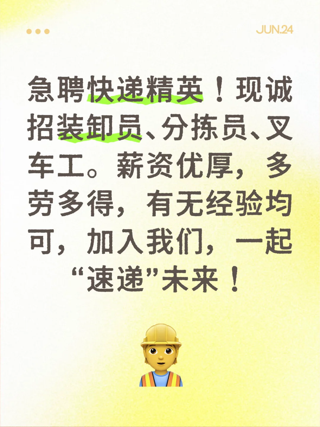 德邦高薪直招
