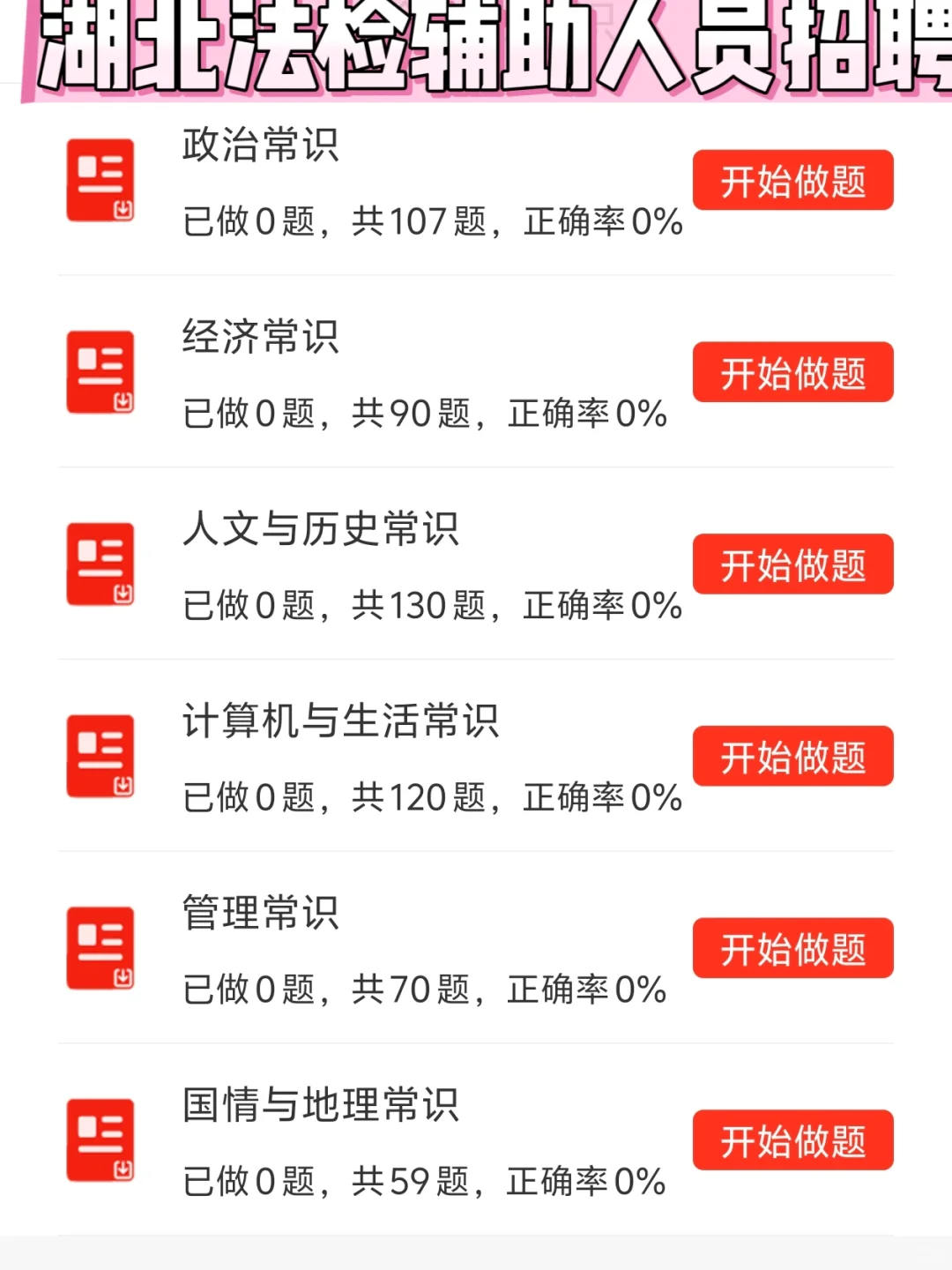 7.5湖北法检辅助人员招聘，挺水的其实