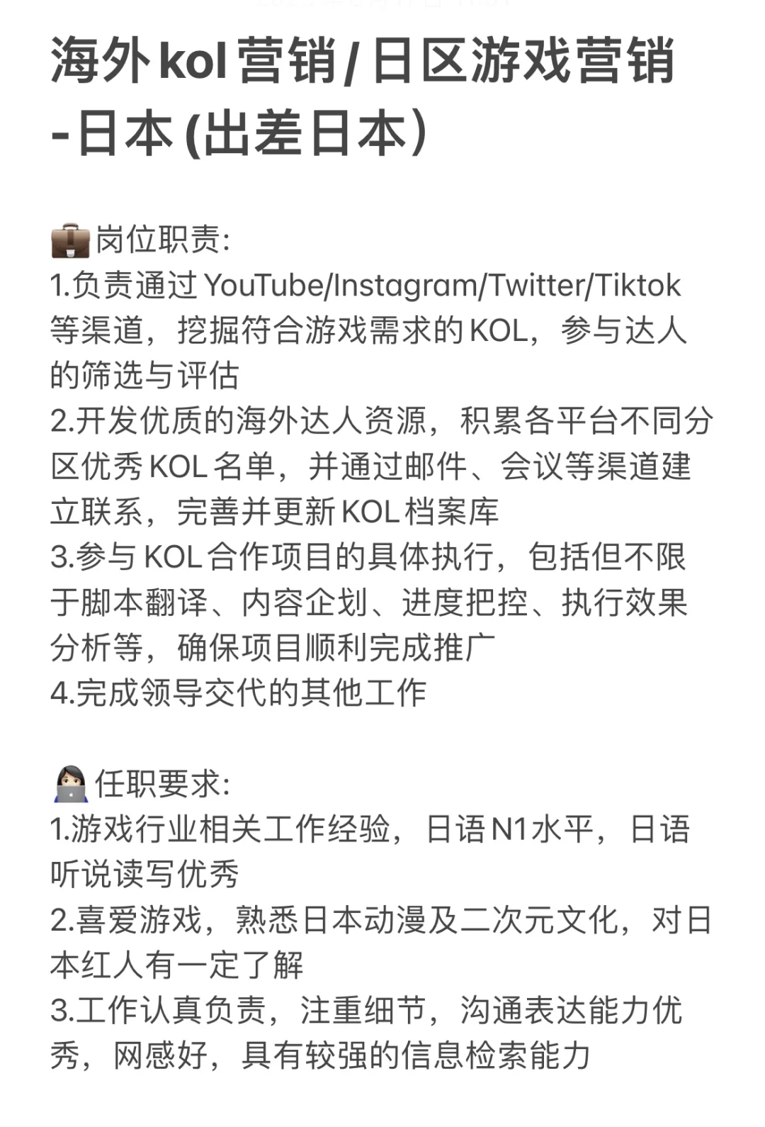 广州双休 | 游戏营销公司 | 招聘