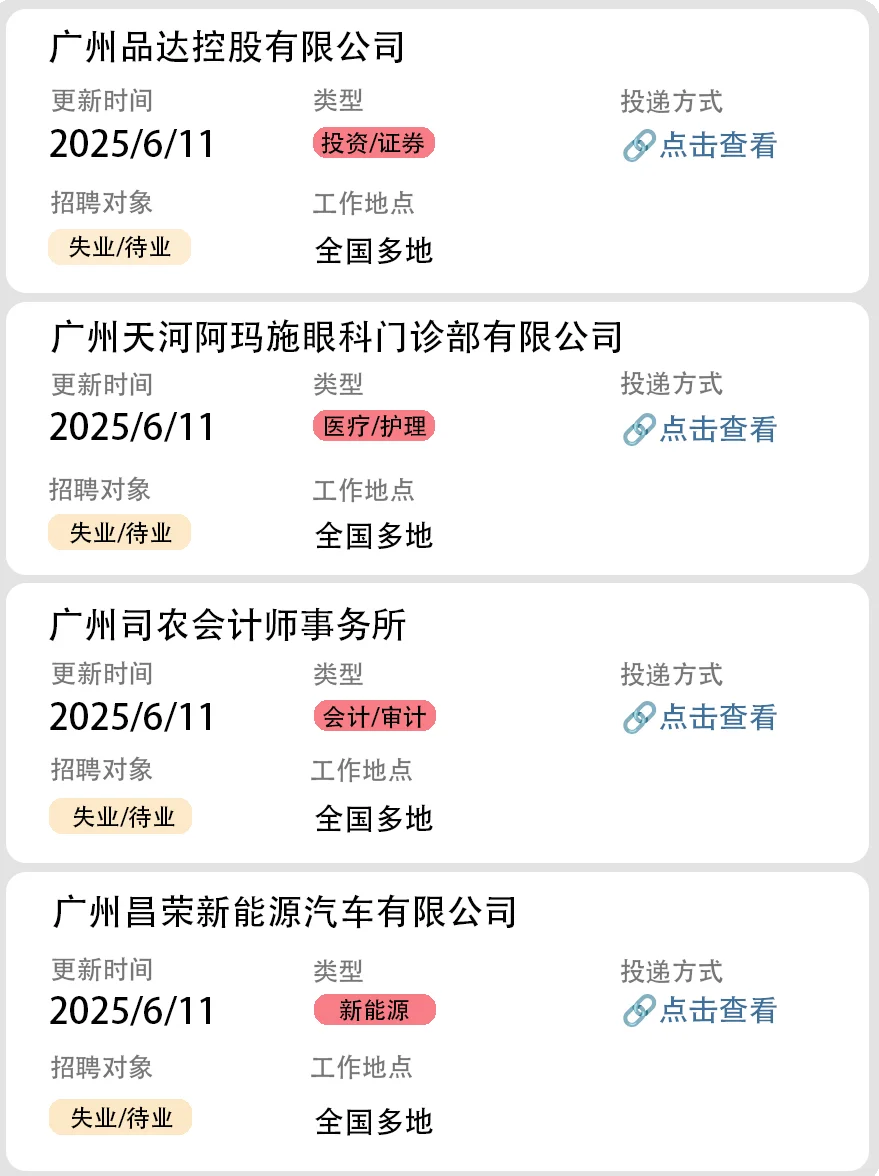 社会招聘第十四弹(广州中小企业)