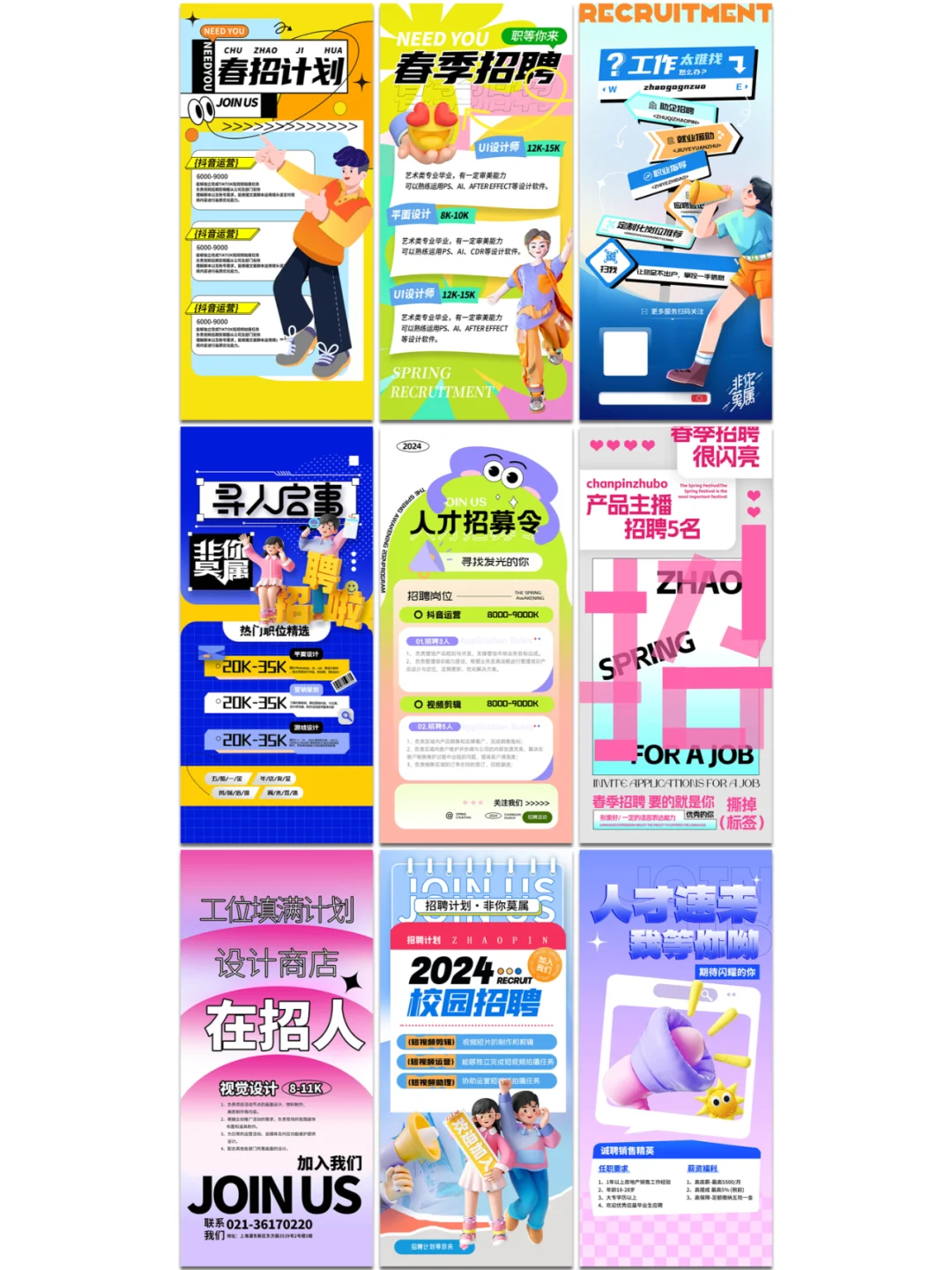 企业招聘psd海报?招贤纳士，职场新旅程