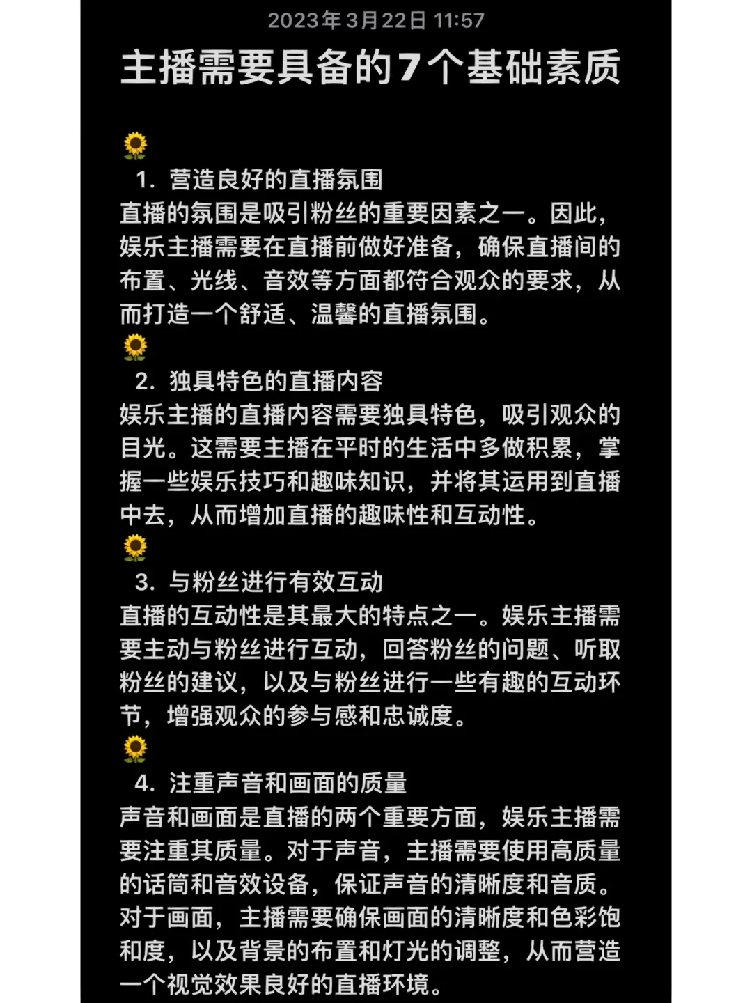 主播需要具备的基础素质