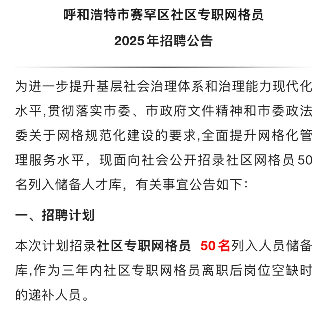 呼市社区招聘