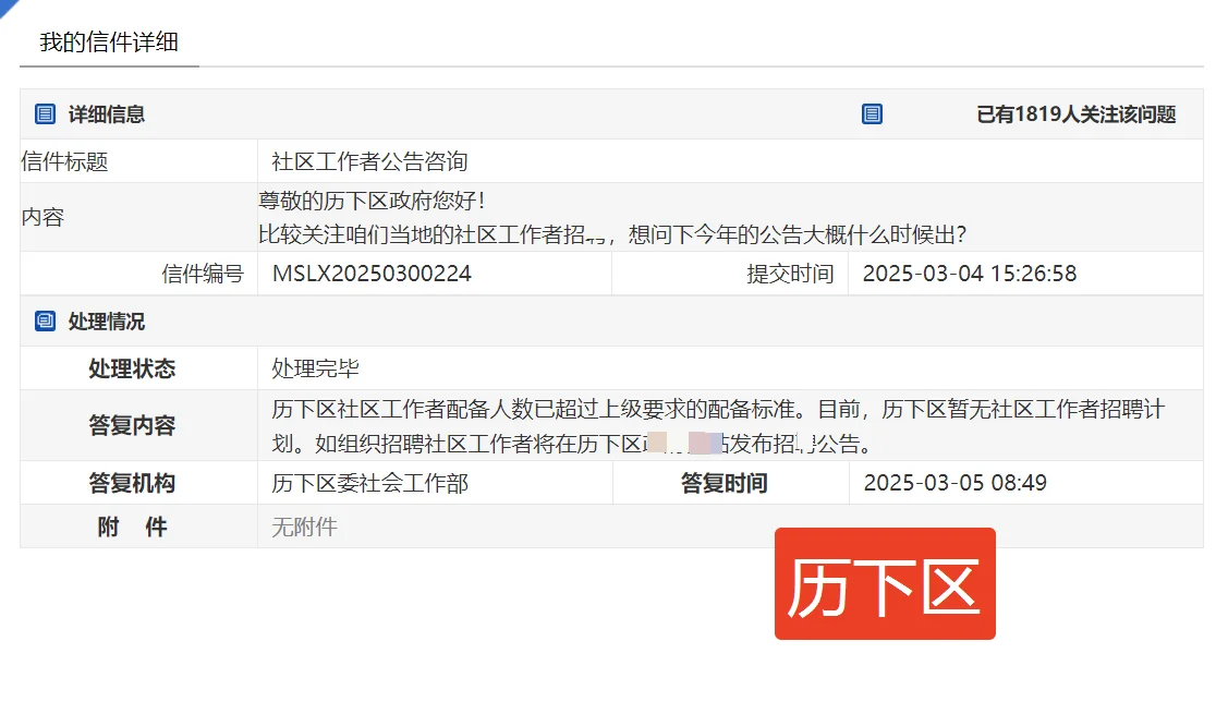 2025济南社区工作者招录