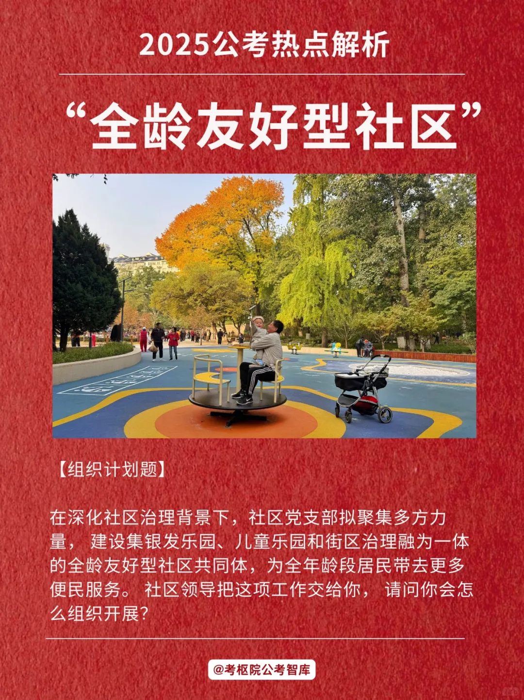 基层治理应对老龄化的着力点:全龄友好社区