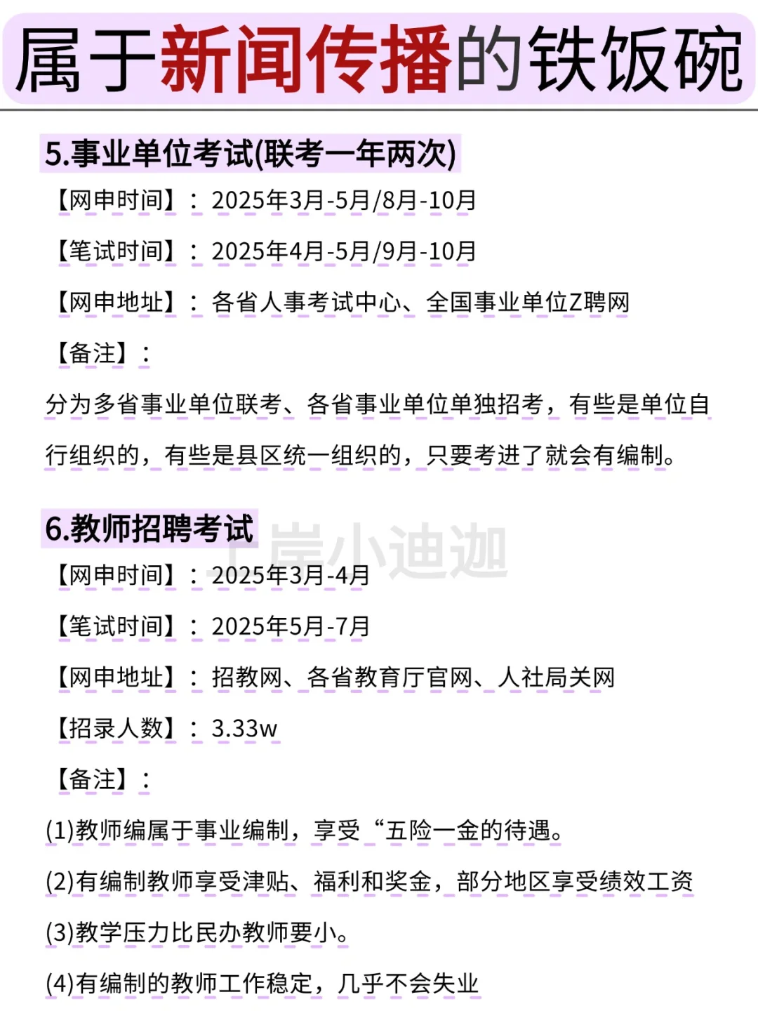 今年新闻传播专业考公赢麻了啊啊啊啊啊