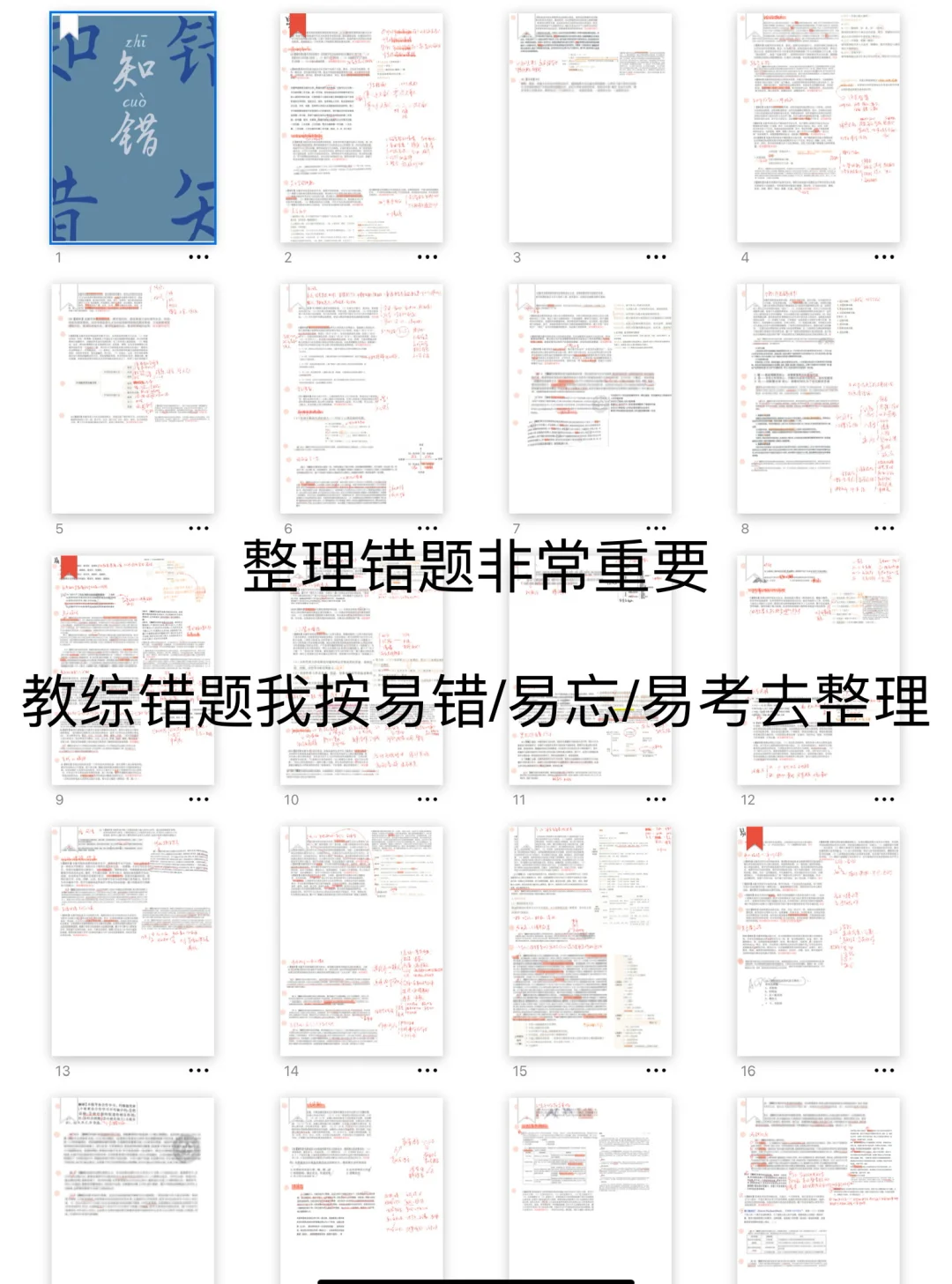 二本生上岸广州教师编 笔试篇