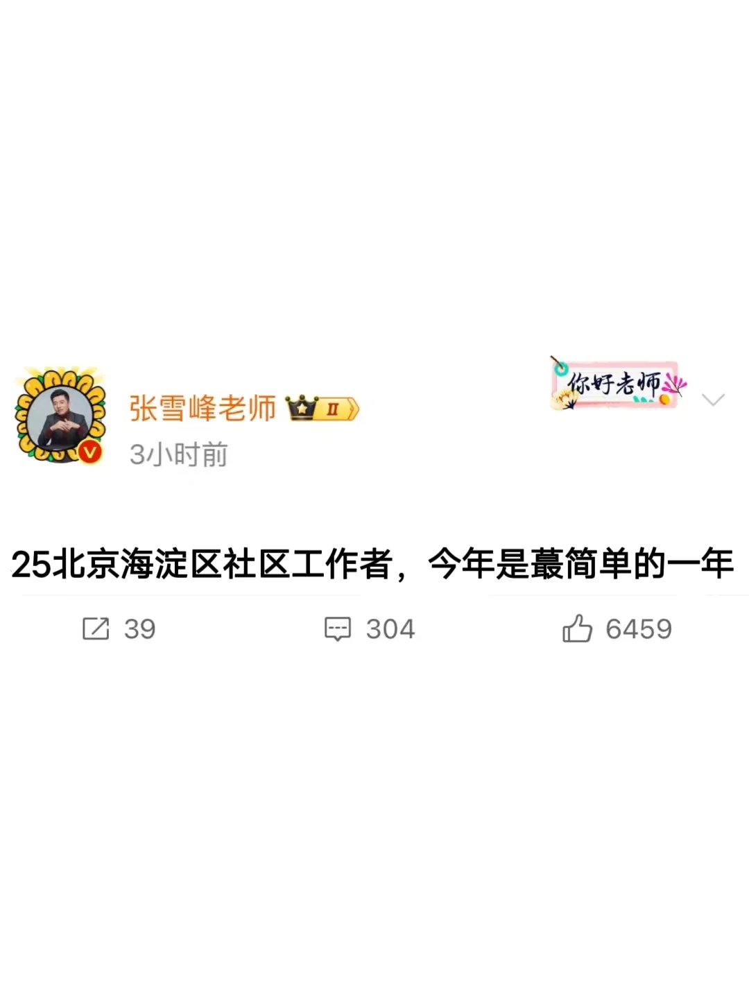 北京海淀区社区工作者,今年是蕞简单的一年