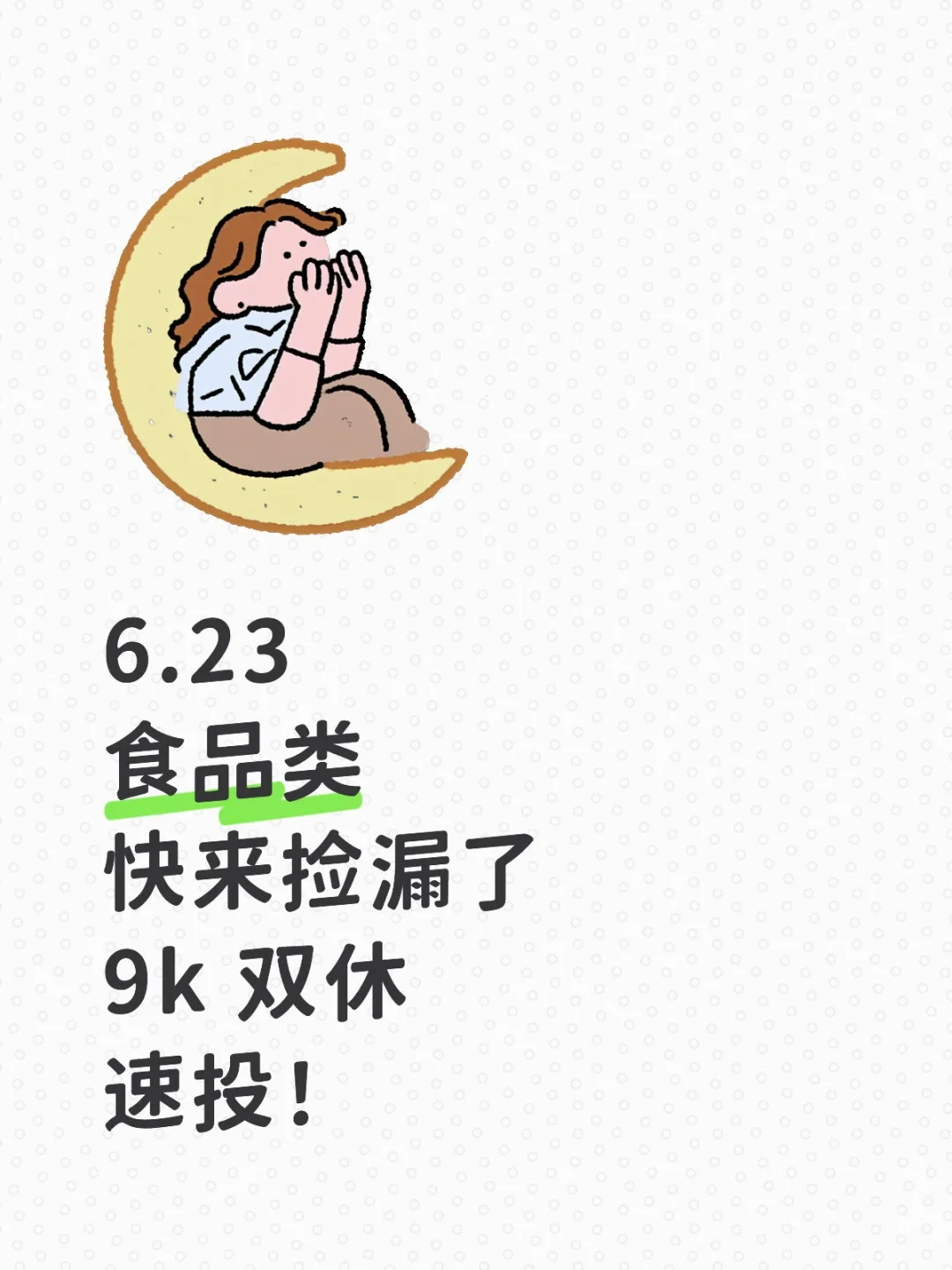 有没有食品类的同学想进央国企的
